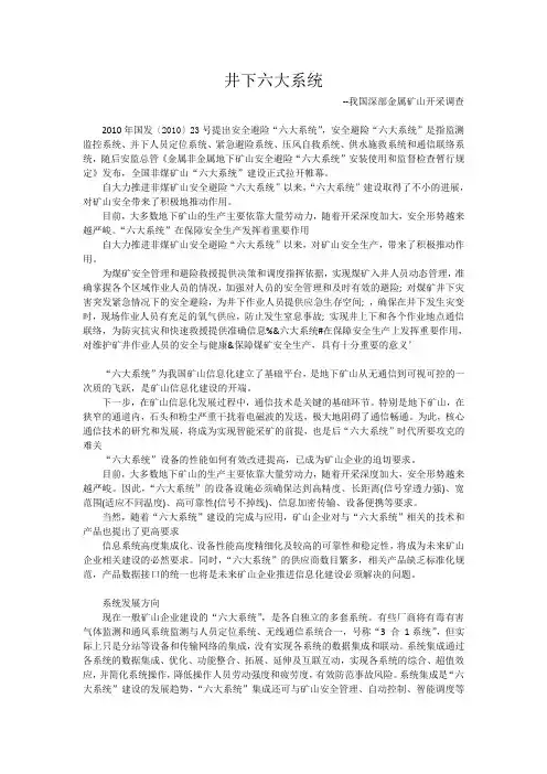 六大系统