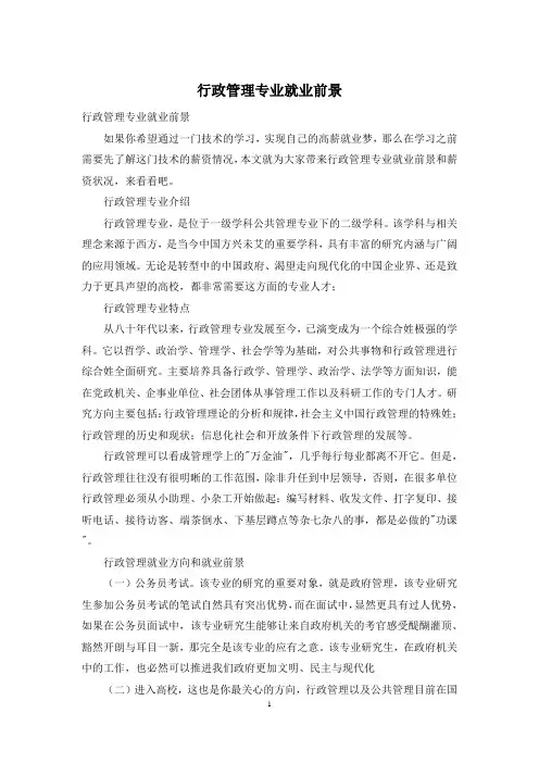 行政管理专业就业前景