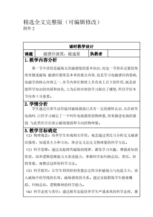 磁感应强度磁通量教学设计——高二上学期物理人教必修第三册全文
