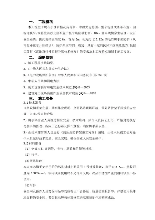 生活区高压线防护专项施工方案