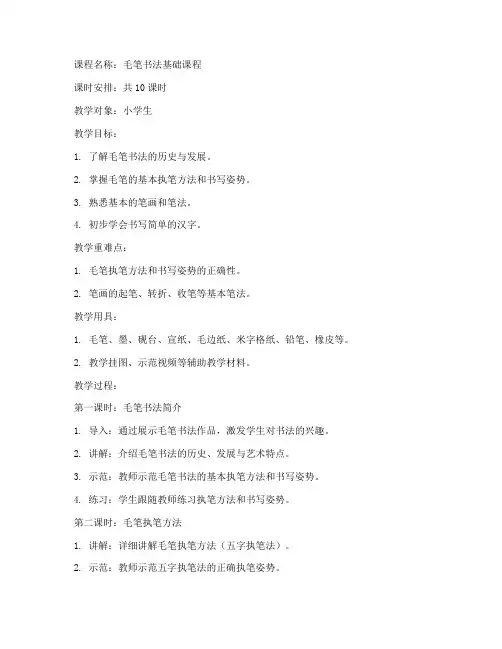 毛笔书法课程教案模板范文