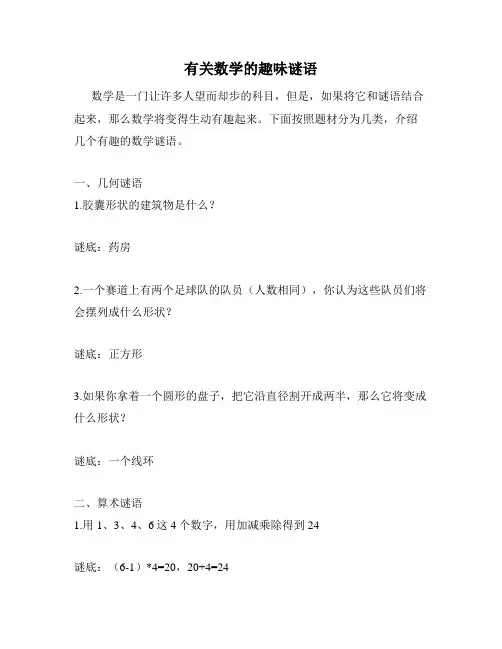 有关数学的趣味谜语
