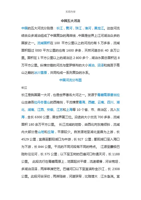 中国五大水系
