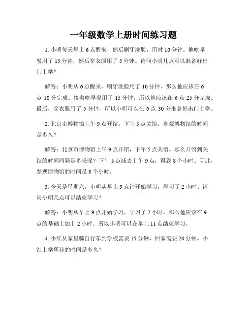 一年级数学上册时间练习题