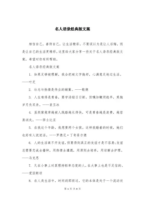 名人语录经典版文案