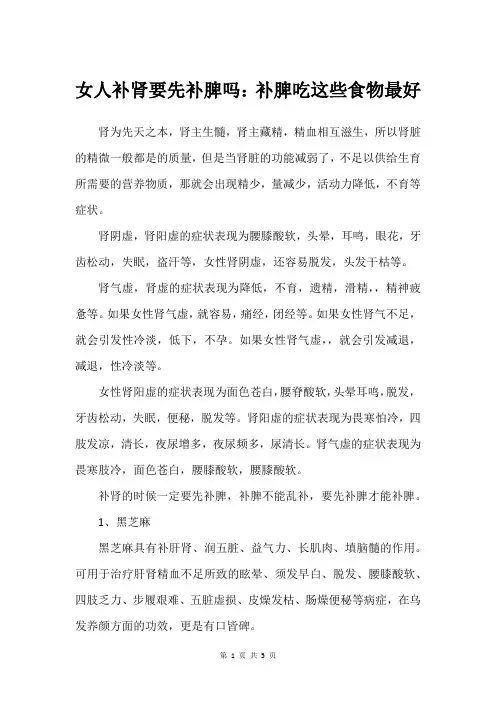 女人补肾要先补脾吗：补脾吃这些食物最好