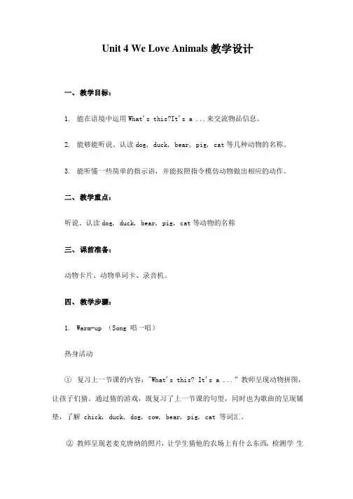 人教PEP版三年级英语上册《Unit4》精品教案教学设计小学优秀公开课18