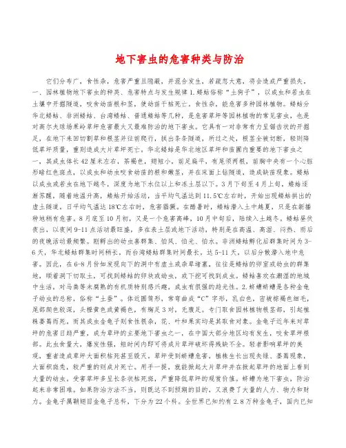 地下害虫的危害种类与防治