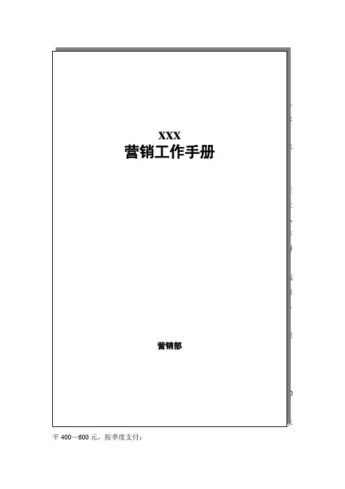 某冷暖设备公司营销工作管理手册