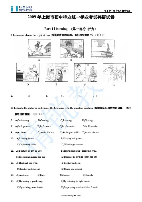 2009年中考英语-上海卷
