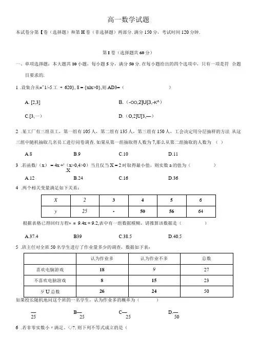 佛山市南海区高一下学期期末考试数学试题