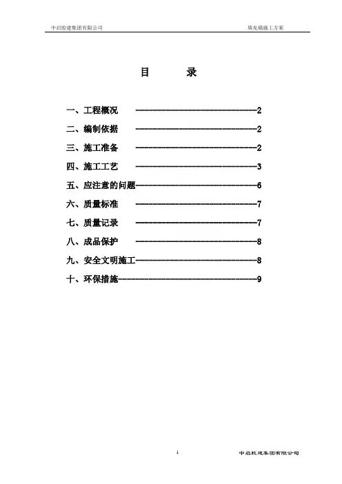 填充墙施工方案