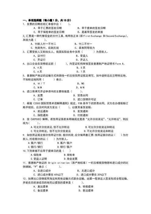 外贸单证实务试卷题库和答案
