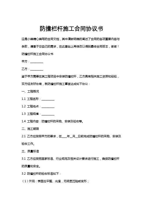 防撞栏杆施工合同协议书