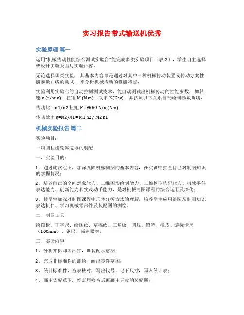 实习报告带式输送机优秀