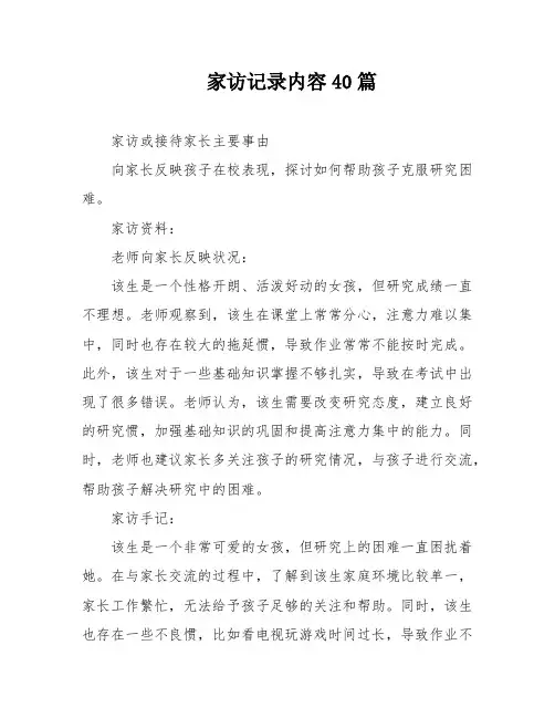 家访记录内容40篇