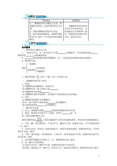 中考数学总复习 基础讲练 第20讲 梯形(含答案点拨) 新人教版