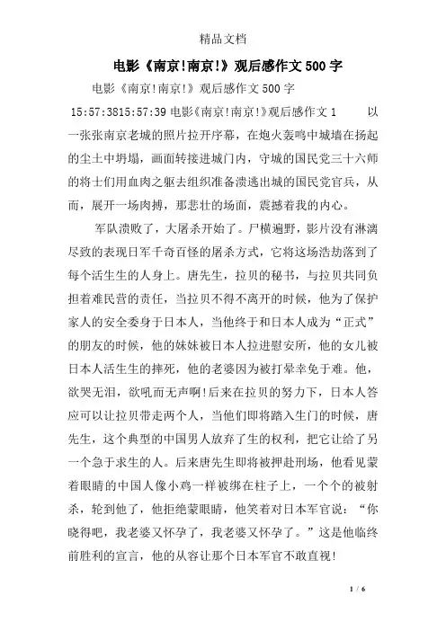 电影《南京!南京!》观后感作文500字