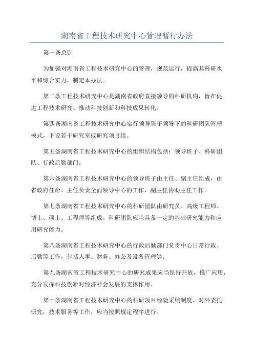 湖南省工程技术研究中心管理暂行办法