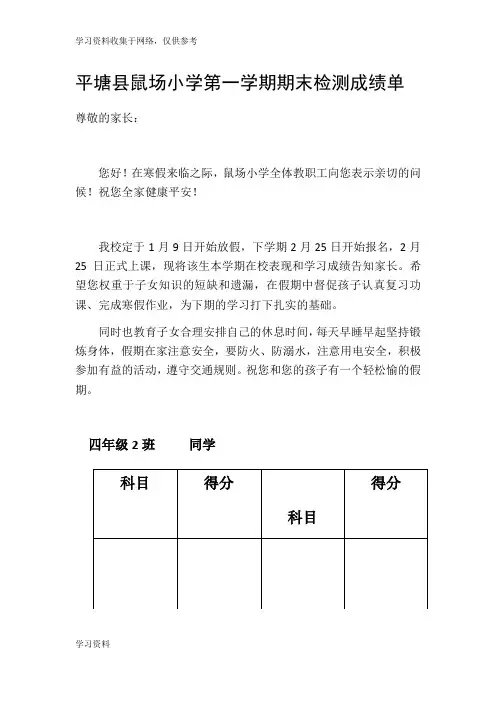 小学生期末考试成绩单