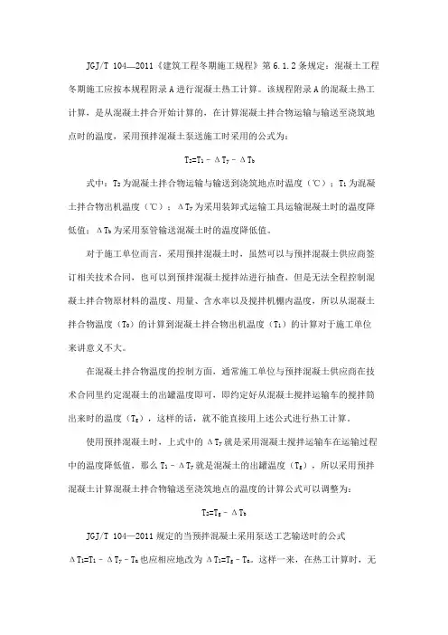 冬期预拌混凝土浇筑温度如何计算