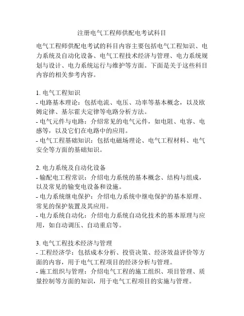 注册电气工程师供配电考试科目