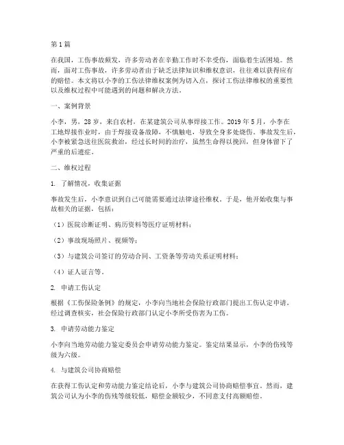 工伤法律维权案例(3篇)