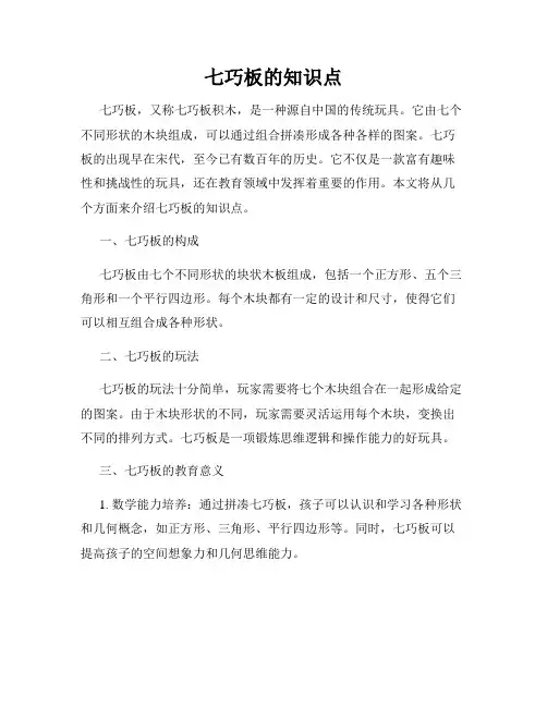七巧板的知识点