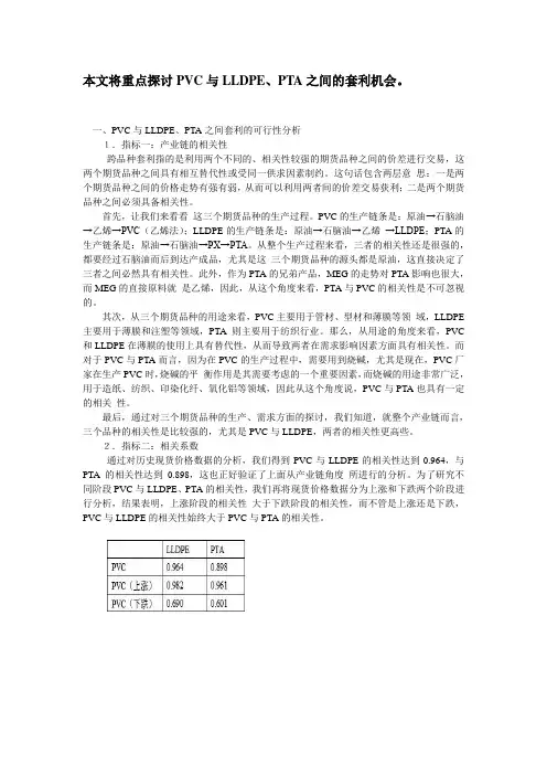 pvc-pta套利