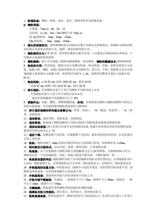 铁道工程复习资料