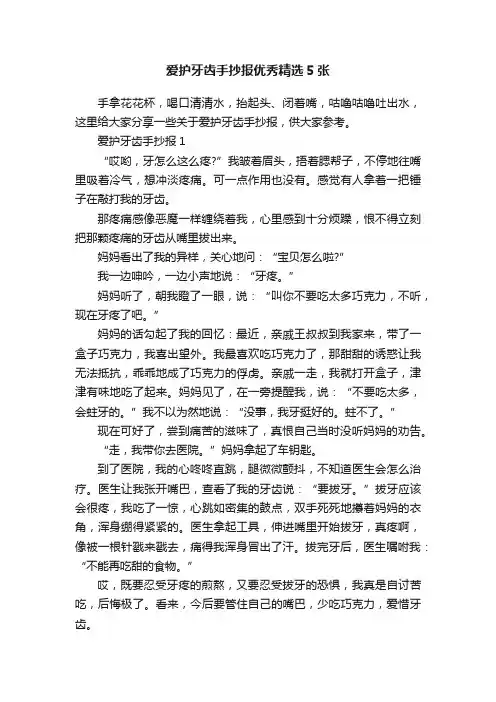 爱护牙齿手抄报优秀精选5张