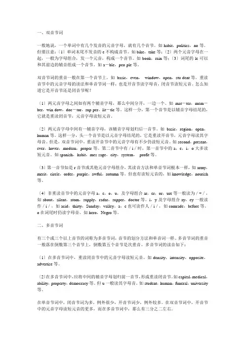 什么是单音节和多音节