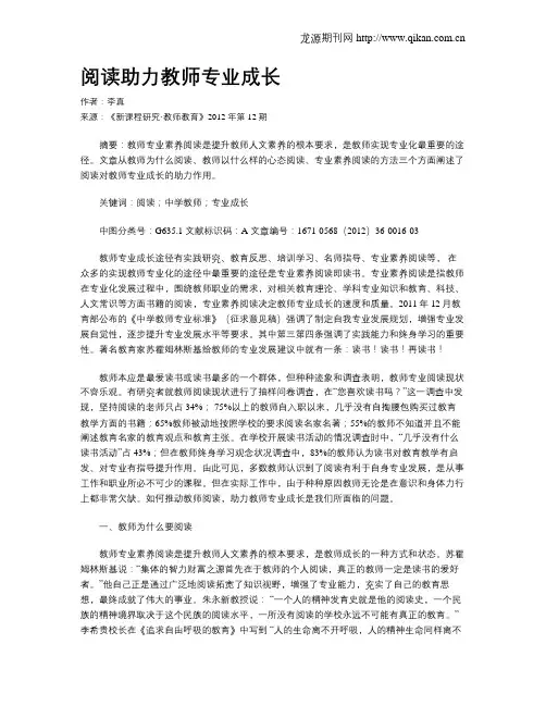 阅读助力教师专业成长