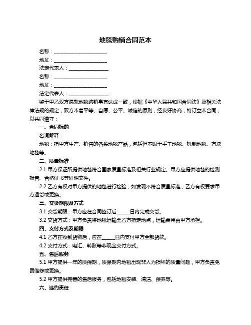 地毯购销合同范本