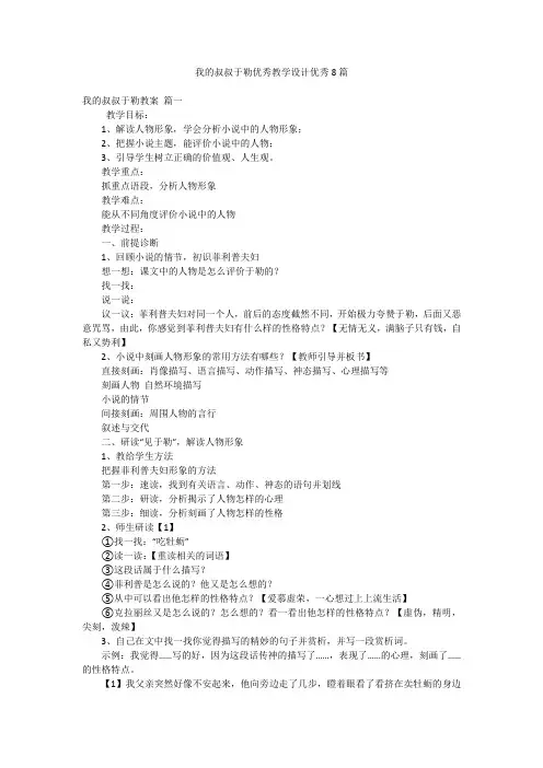 我的叔叔于勒优秀教学设计优秀8篇