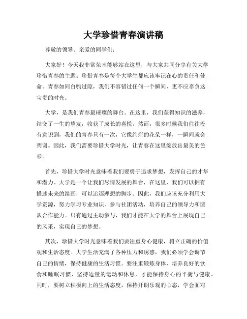 大学珍惜青春演讲稿