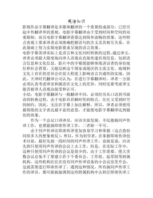 电影字幕翻译的原则
