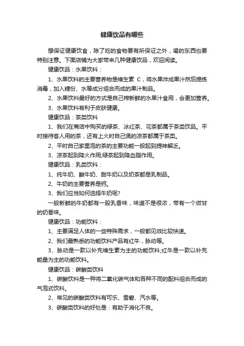健康饮品有哪些