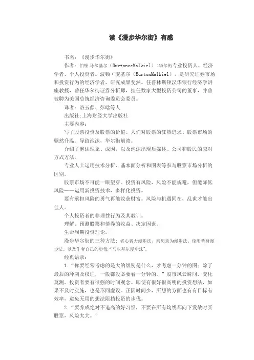 《漫步华尔街》读后感及摘录