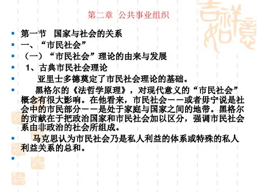 公共事业管理概论2