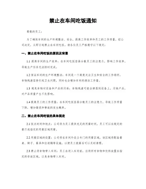 禁止在车间吃饭通知