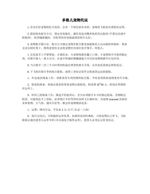 多格儿宠物托运