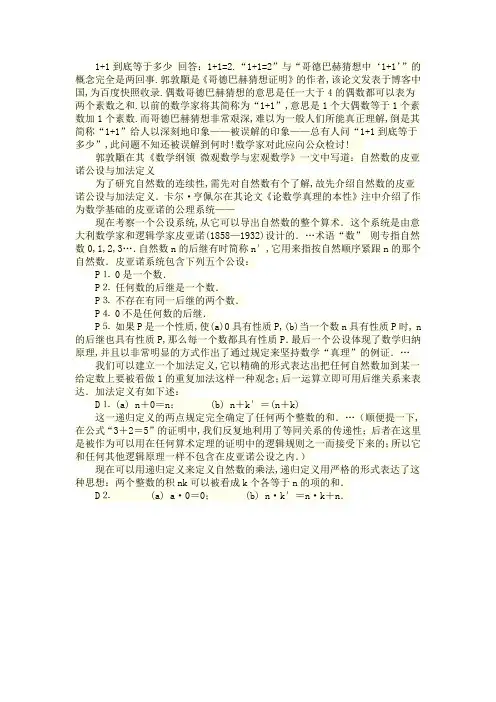 1+1等于几
