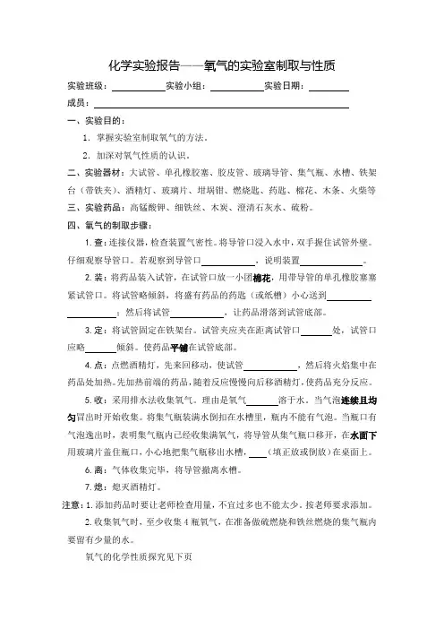 初中化学实验报告氧气的实验室制取与性质