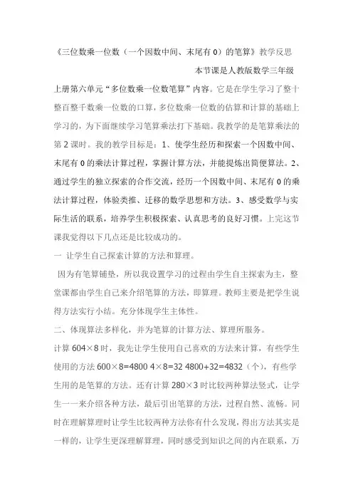 三位数乘一位的反思