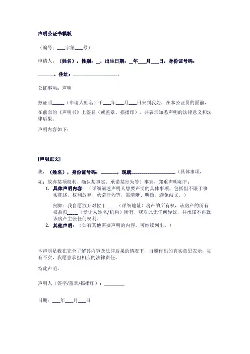 声明公证书模板