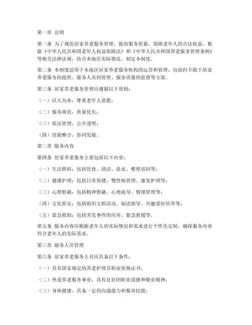 居家养老服务管理制度