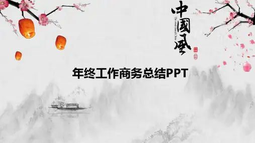 2020年终工作商务总结PPT模板