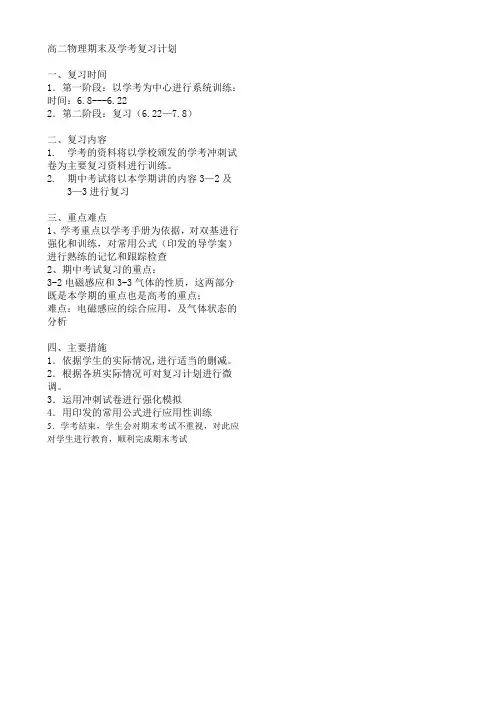 高二物理复习计划