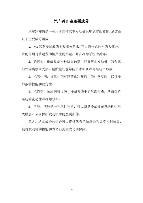 汽车冷却液主要成分